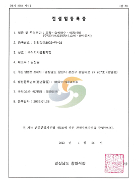 건설업등록증